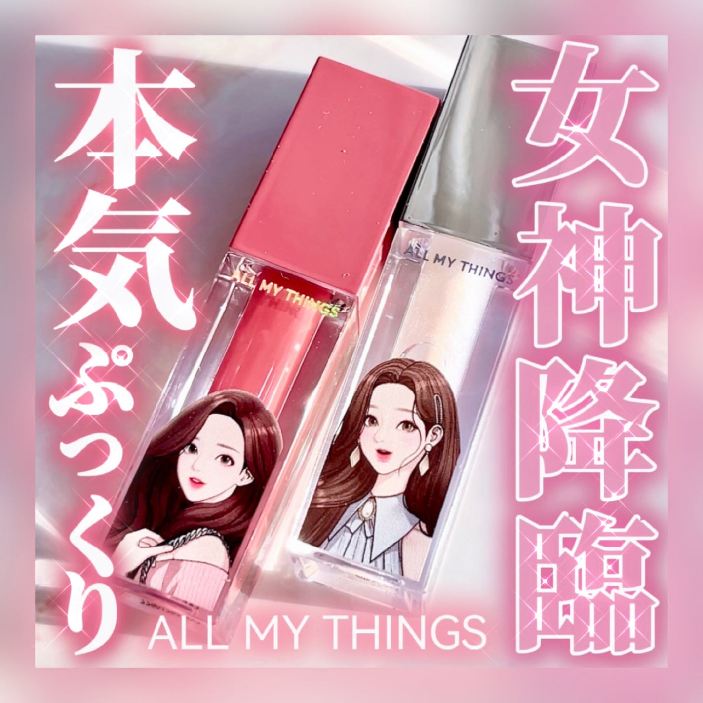 オールマイシングス トゥルービューティ キス リッププランパー/all my things/リッププランパーを使ったクチコミ(1枚目)
