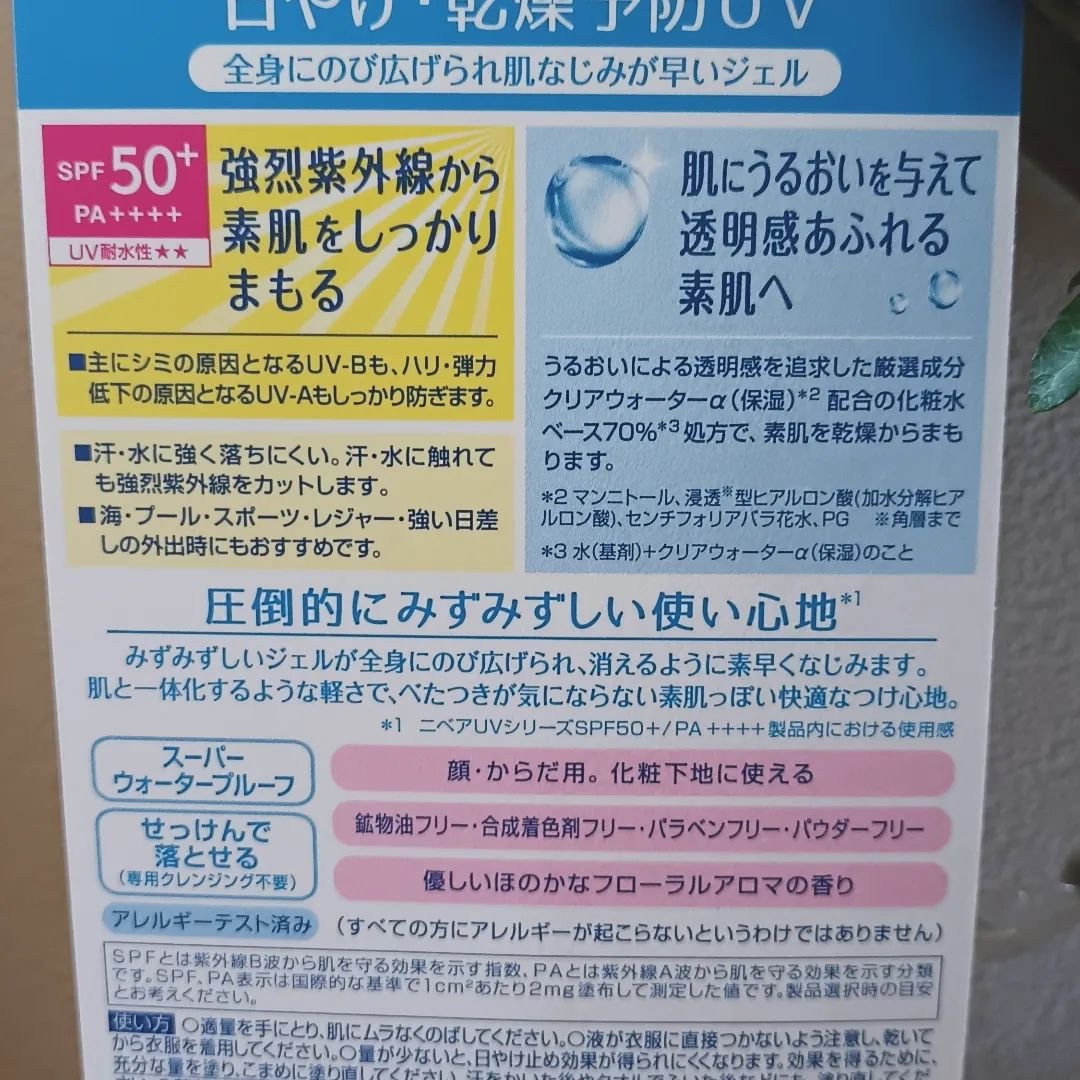 ニベアUV ウォータージェルEX/ニベア/日焼け止めジェルを使ったクチコミ（2枚目）
