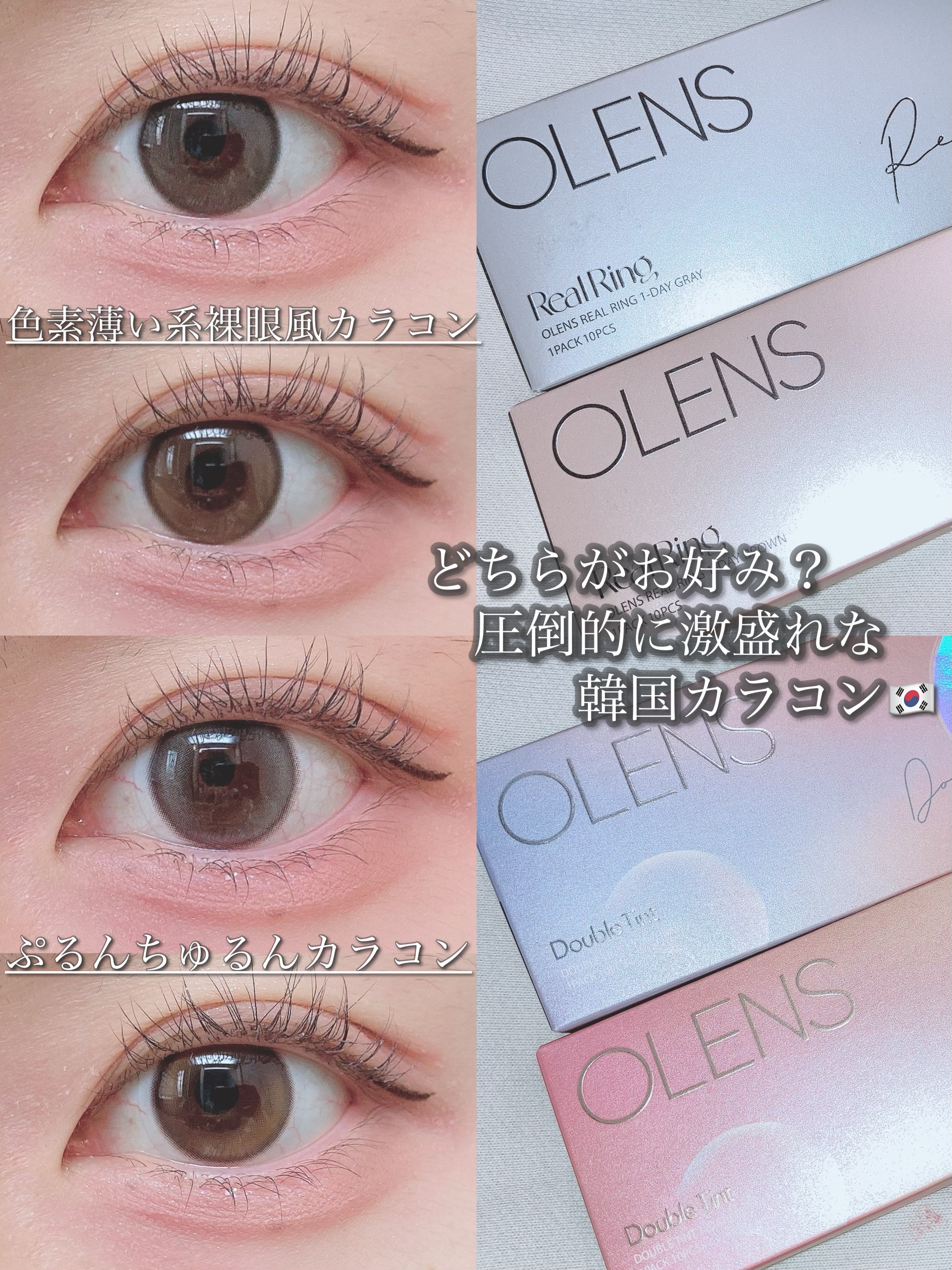 Real Ring 1day/OLENS/ワンデー（１DAY）カラコンを使ったクチコミ（1枚目）