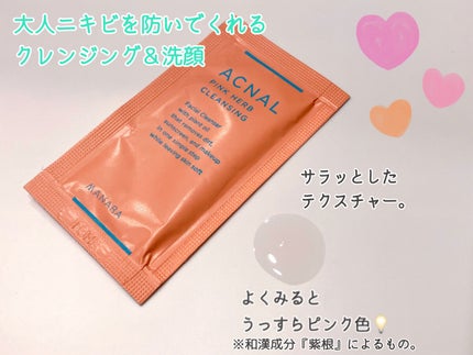 ピンクハーブクレンジング/ACNAL/オイルクレンジングを使ったクチコミ(2枚目)