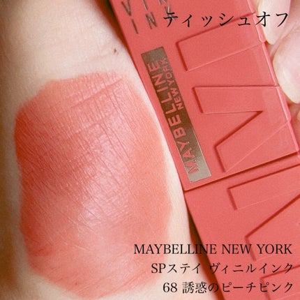 SPステイ ヴィニルインク/MAYBELLINE NEW YORK/口紅を使ったクチコミ(3枚目)