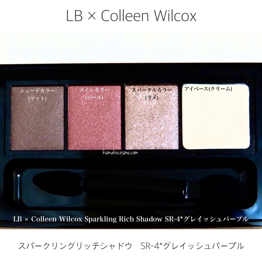 スパークリングリッチシャドウ/LB/アイシャドウパレットを使ったクチコミ(2枚目)