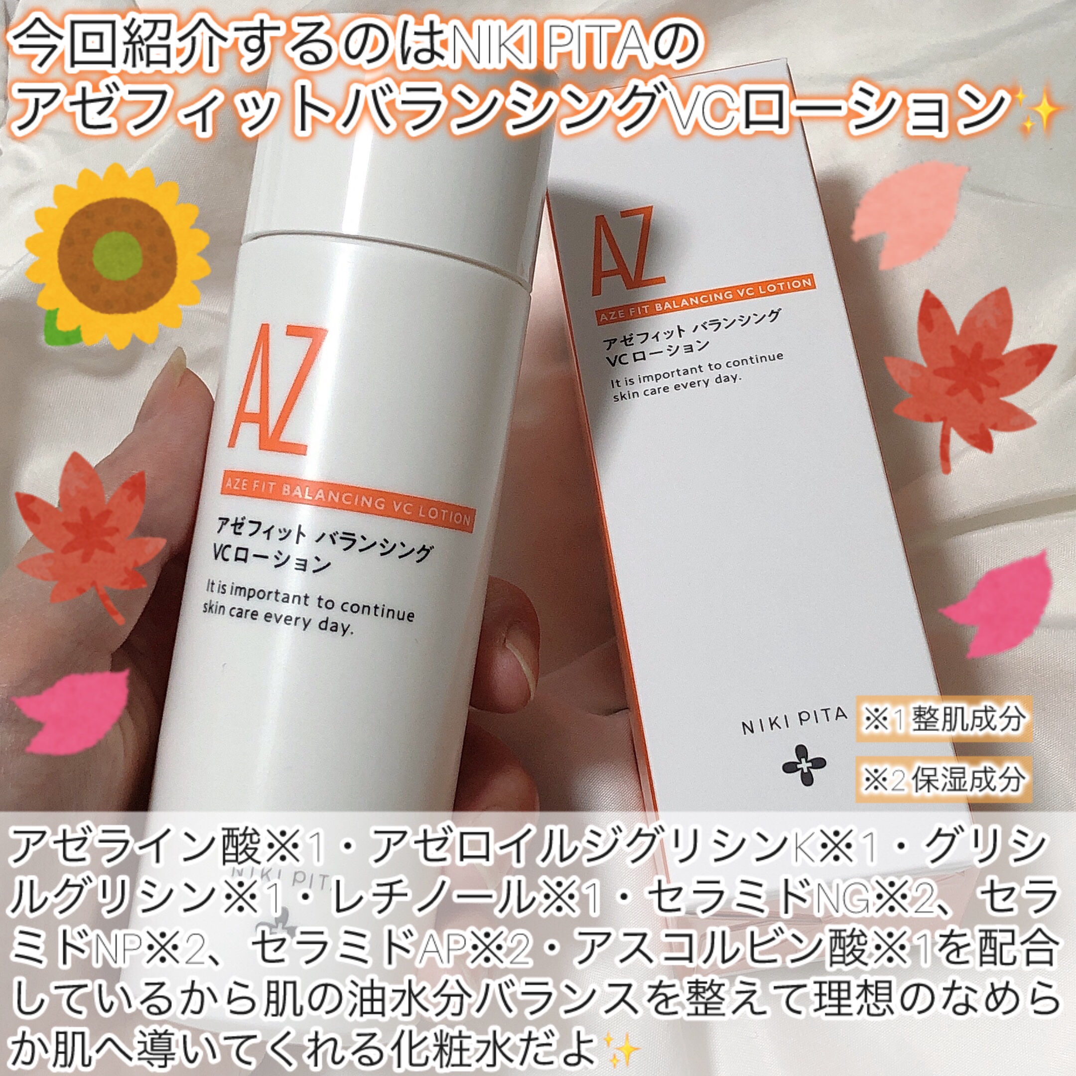 アゼフィットバランシングVCローション/NIKI PITA/化粧水を使ったクチコミ（2枚目）