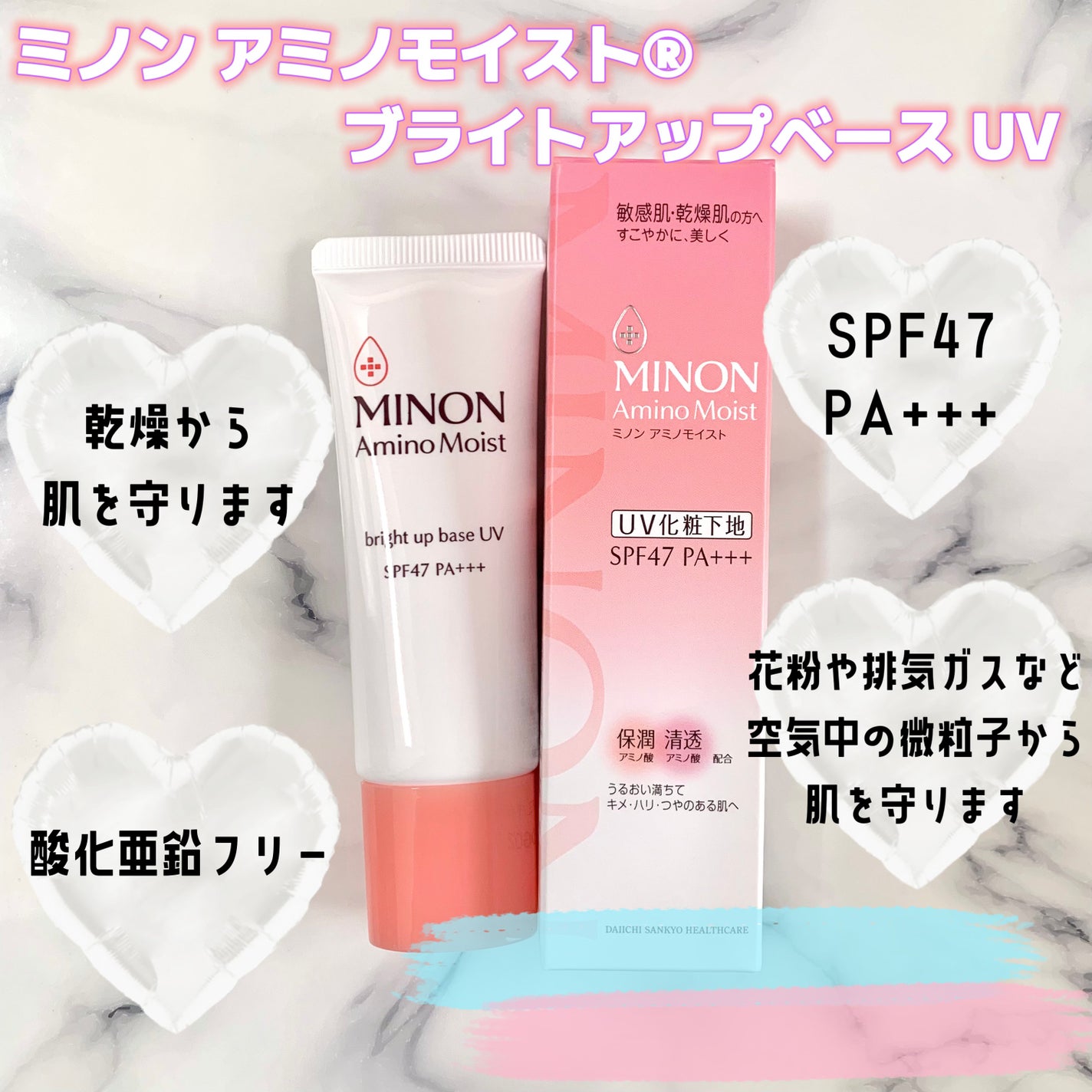 ミノン アミノモイスト ブライトアップベース UV/ミノン/化粧下地を使ったクチコミ(2枚目)