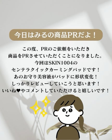 センテラ クイックカーミングパッド/SKIN1004/トナーパッドを使ったクチコミ(2枚目)