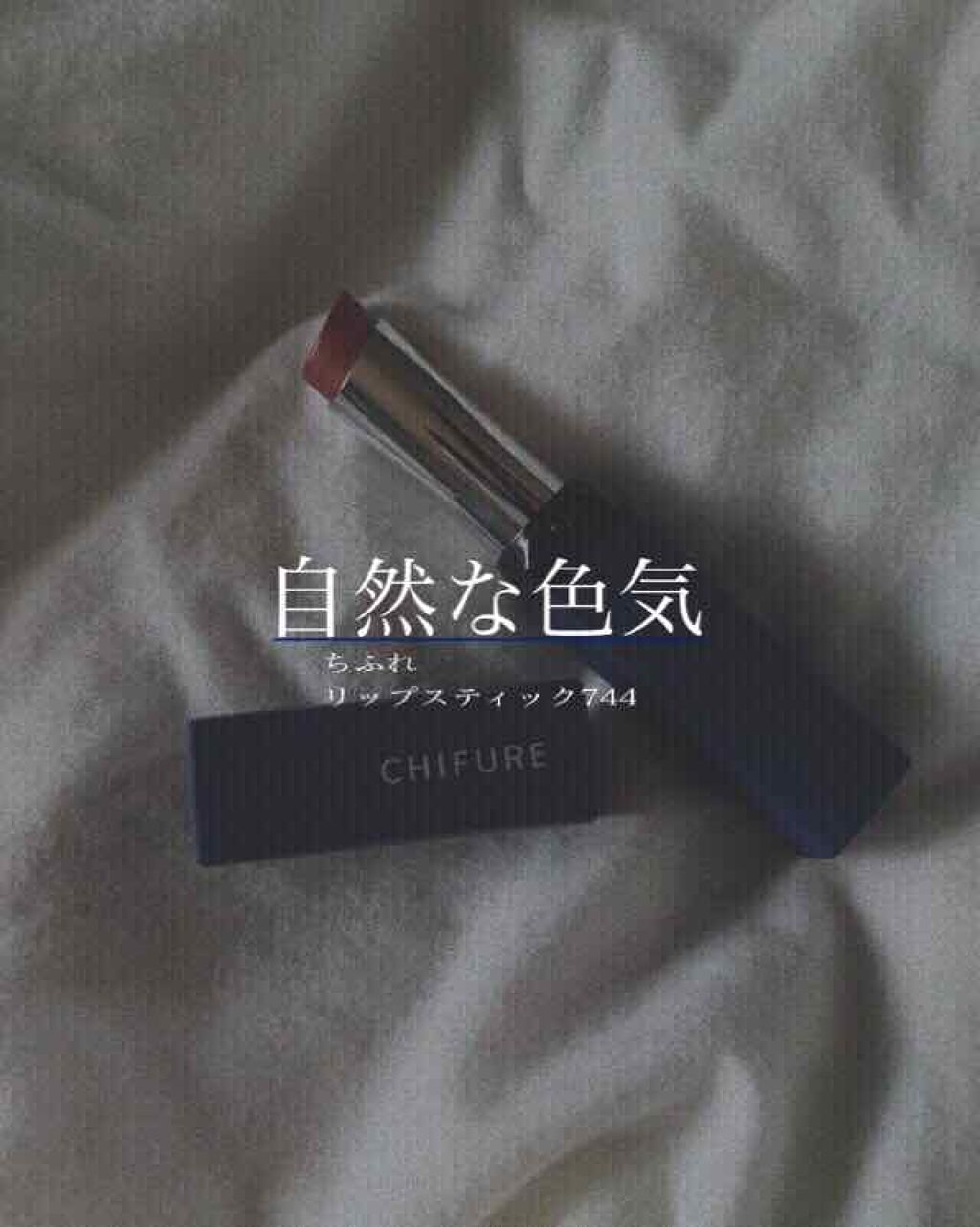 リップスティック Y/ちふれ/口紅を使ったクチコミ(1枚目)