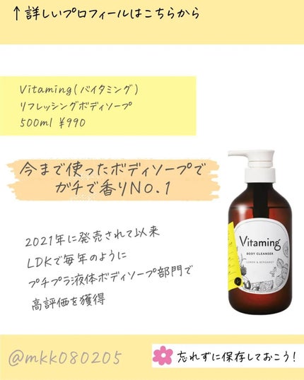 リフレッシングボディソープ(レモン&ベルガモットの香り)/Vitaming/ボディソープを使ったクチコミ(2枚目)