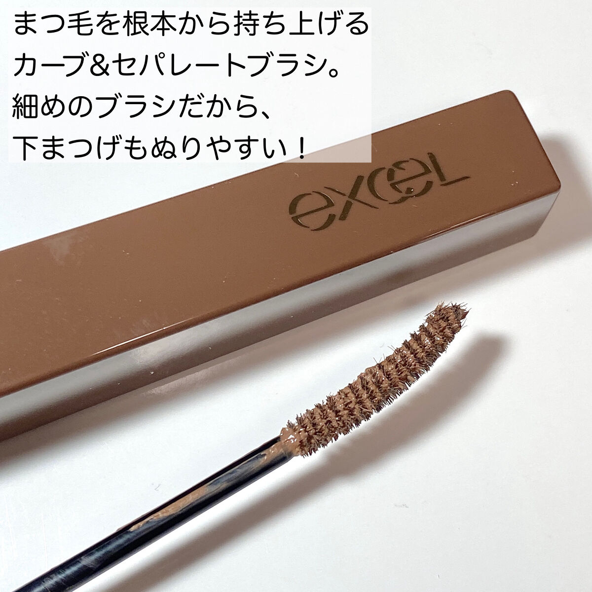 ロング＆カラード ラッシュ LC07 オートブラン/excel/マスカラを使ったクチコミ（3枚目）