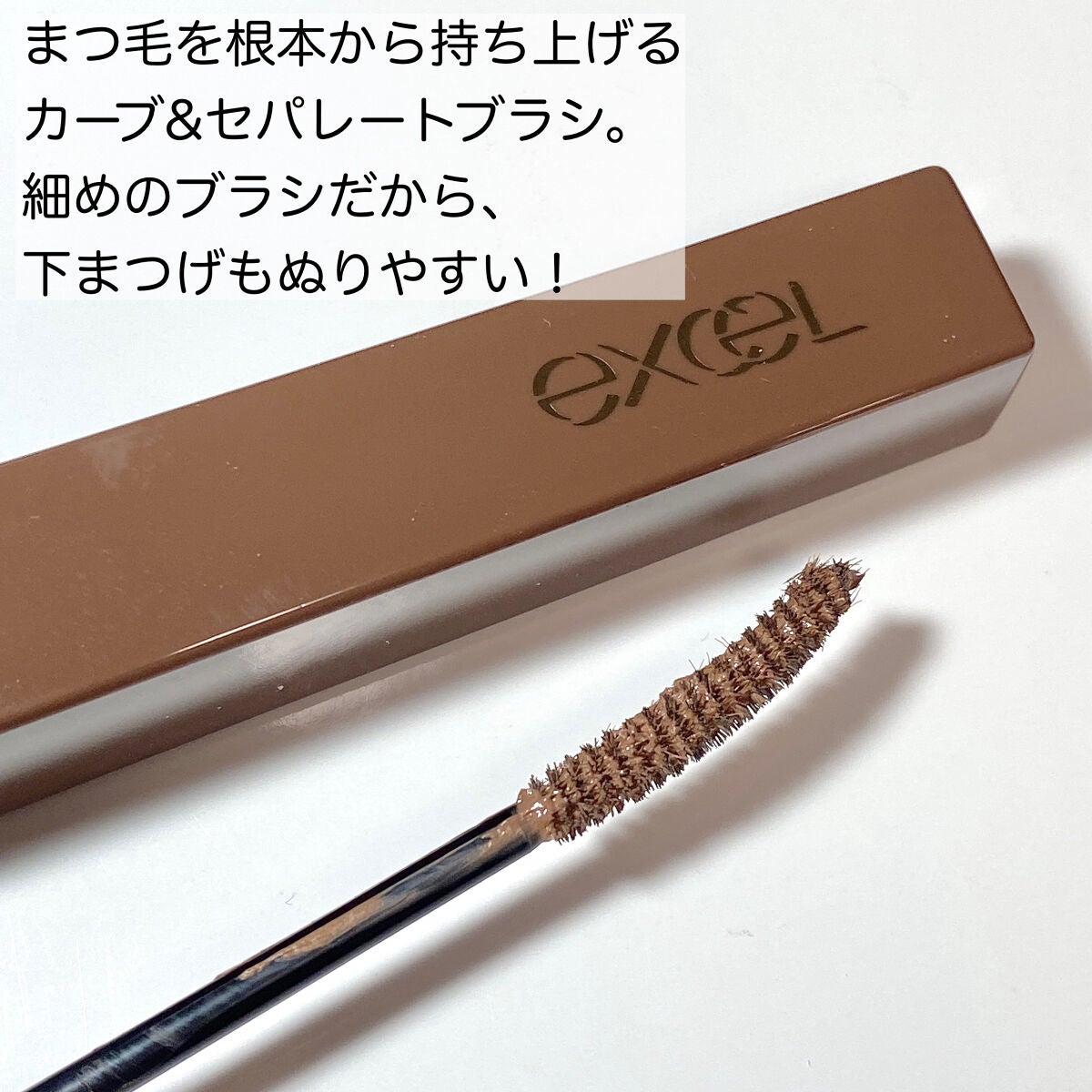 ロング&カラード ラッシュ/excel/マスカラを使ったクチコミ(3枚目)