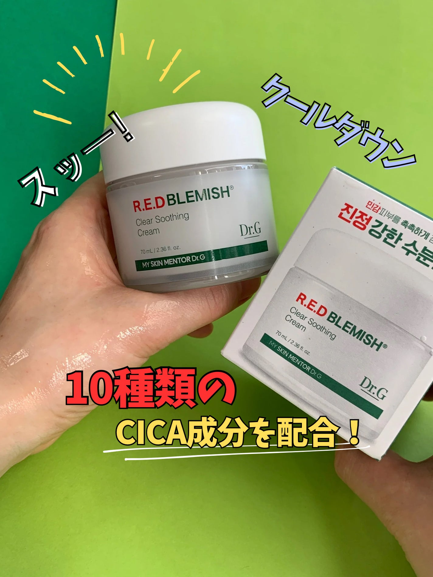 レッドブレミッシュ クリアスージングクリーム/Dr.G/フェイスクリームを使ったクチコミ(1枚目)