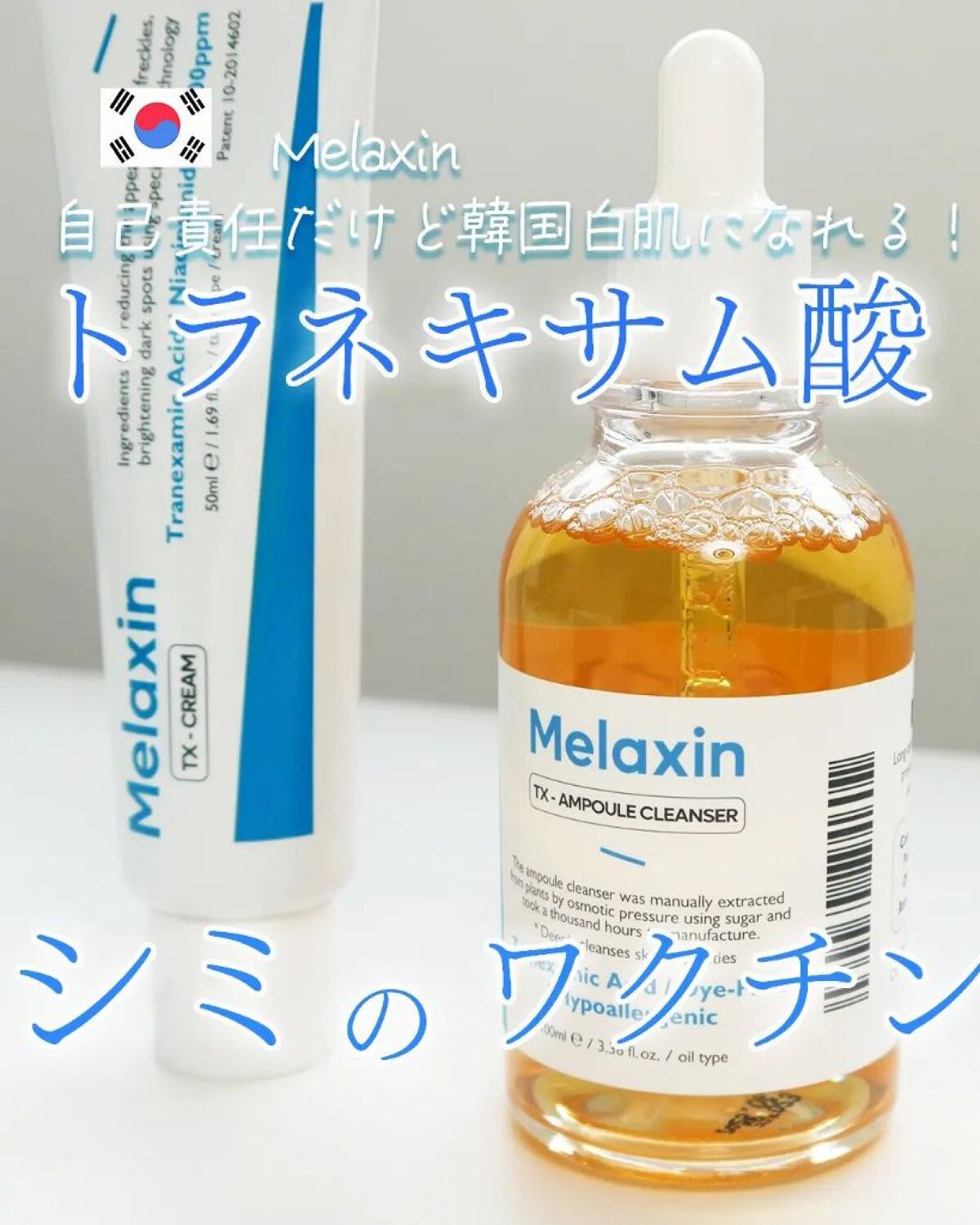 TX-Cream/Dr.Melaxin/フェイスクリームを使ったクチコミ（1枚目）