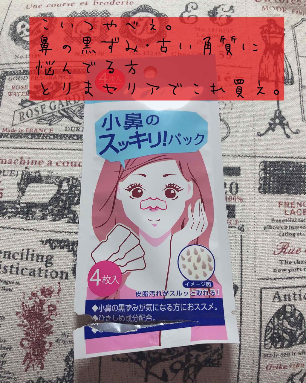 小鼻のスッキリ!パック/セリア/その他スキンケアを使ったクチコミ(1枚目)