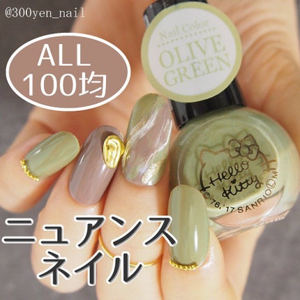 サンリオネイル/DAISO/マニキュアを使ったクチコミ(1枚目)