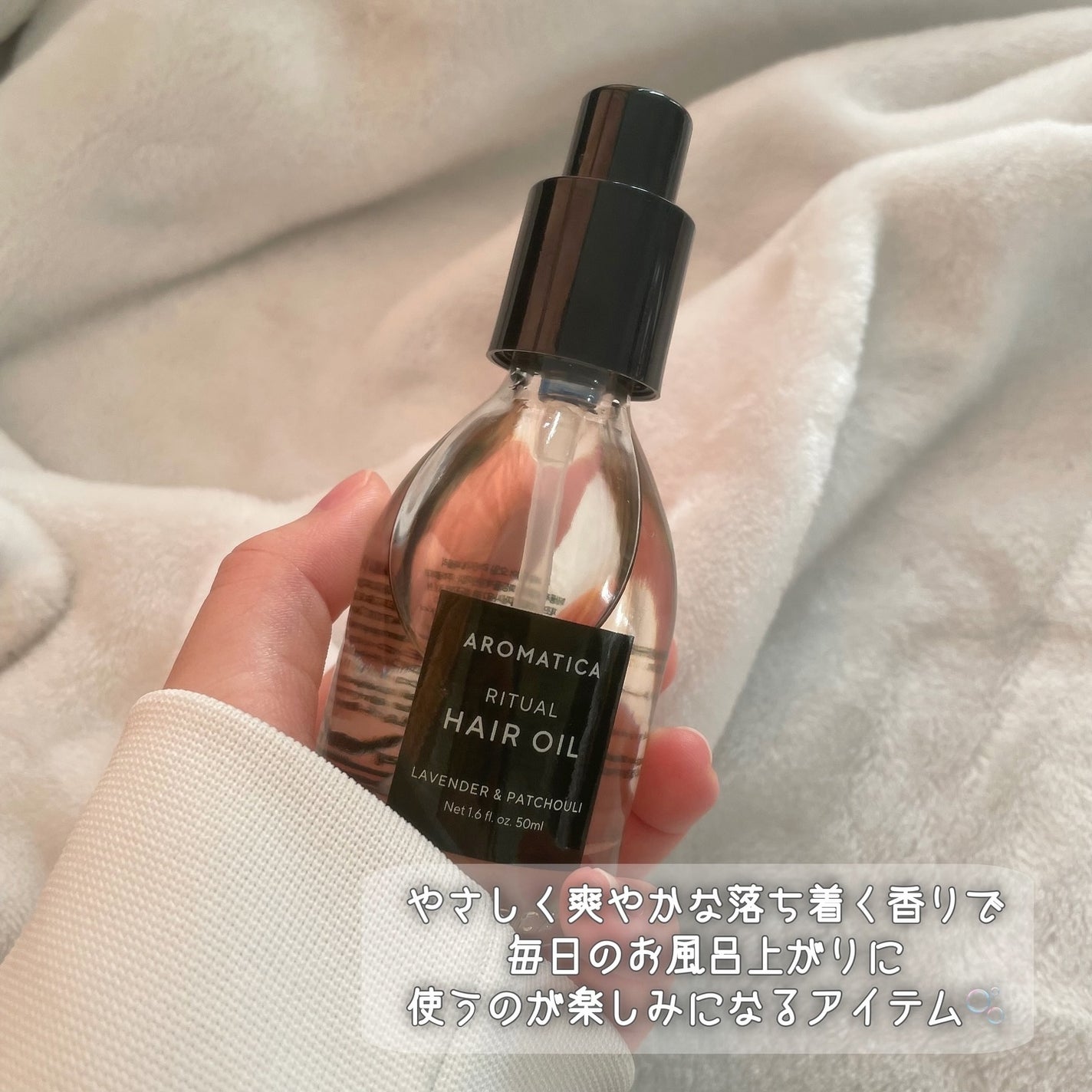 リチュアルヘアオイルラベンダー&パチョリ/AROMATICA/ヘアオイルを使ったクチコミ(5枚目)