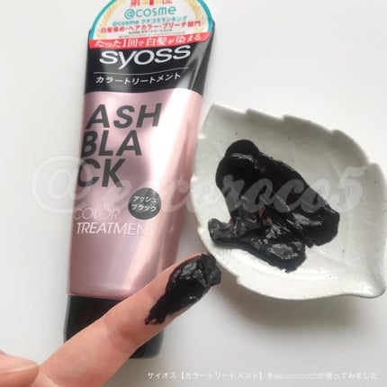 カラートリートメント/サイオス/ヘアカラーを使ったクチコミ(1枚目)