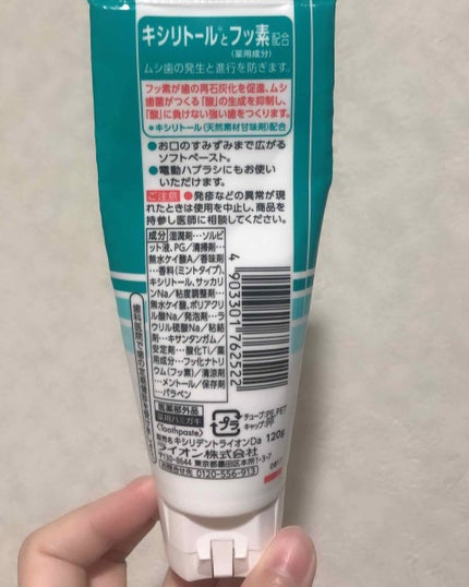 キシリデント/ライオン/歯磨き粉を使ったクチコミ(2枚目)