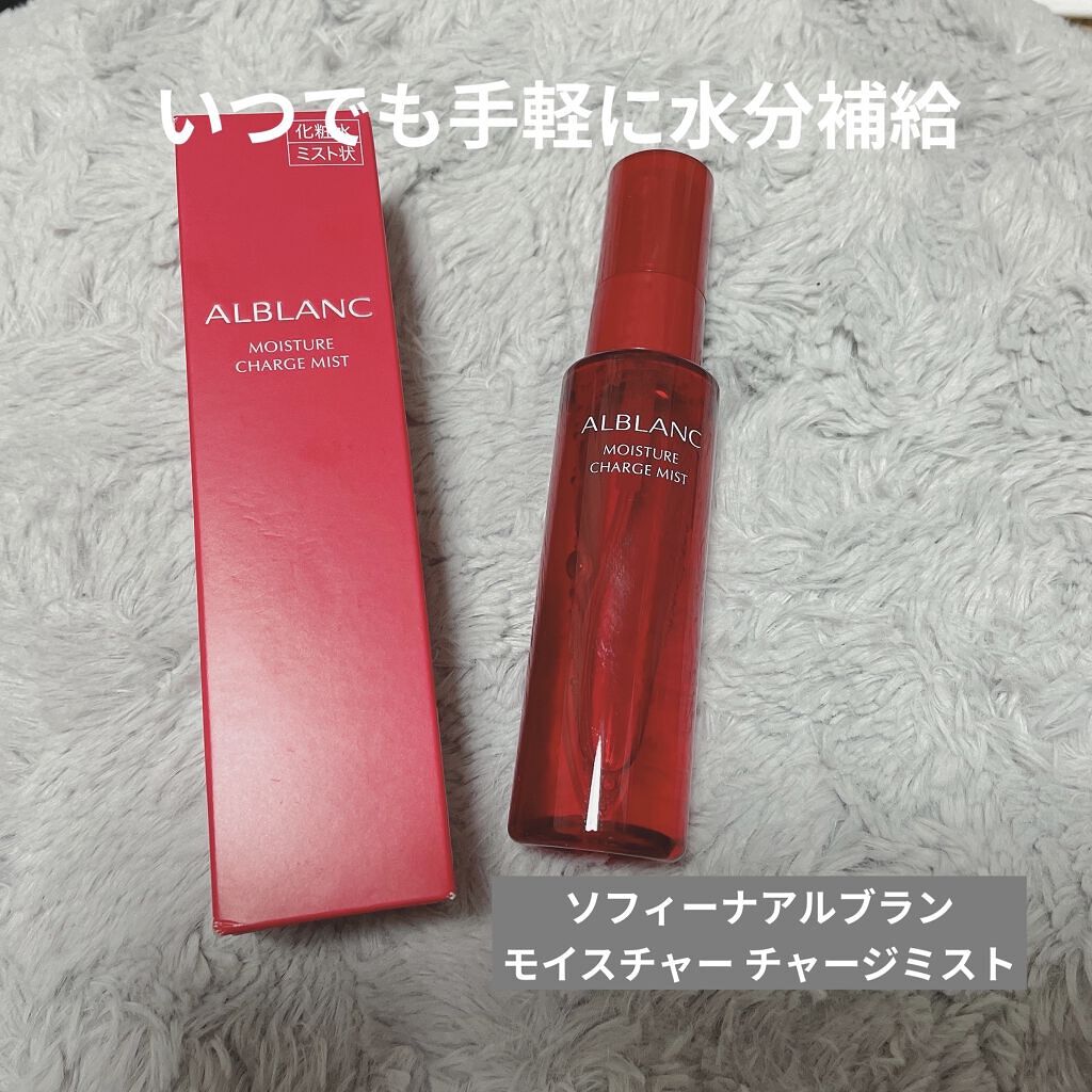  モイスチャー チャージミスト/ALBLANC/ミスト状化粧水を使ったクチコミ（1枚目）