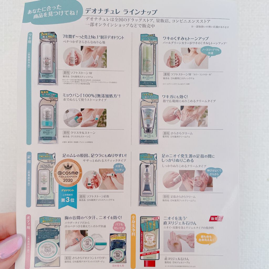 薬用ソフトストーンW/デオナチュレ/デオドラント・制汗剤を使ったクチコミ(3枚目)