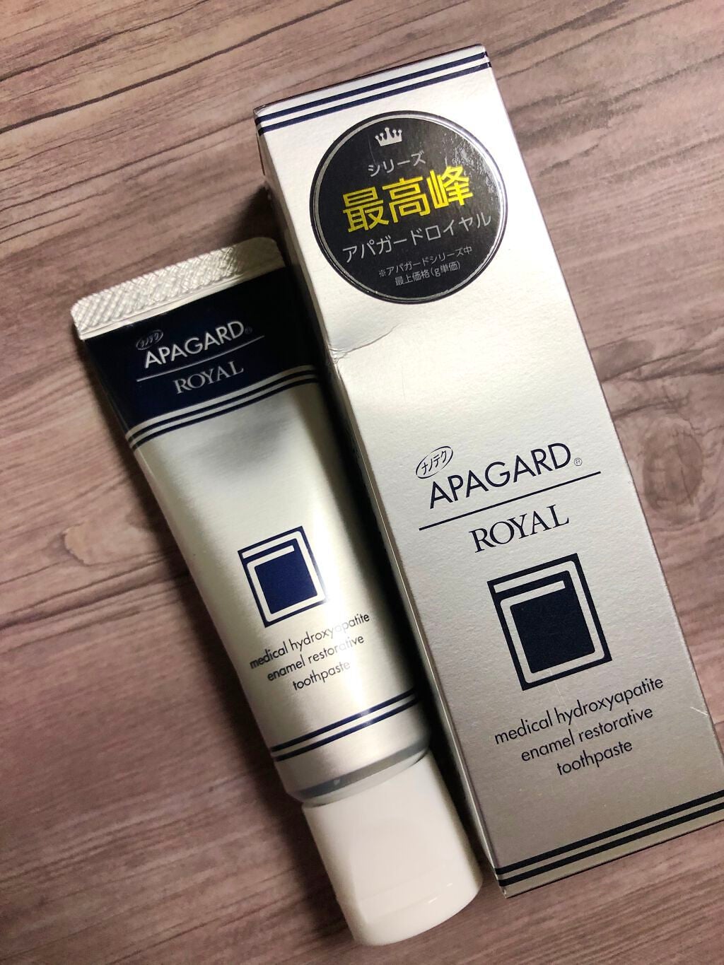 アパガードロイヤル/アパガード/歯磨き粉を使ったクチコミ(1枚目)