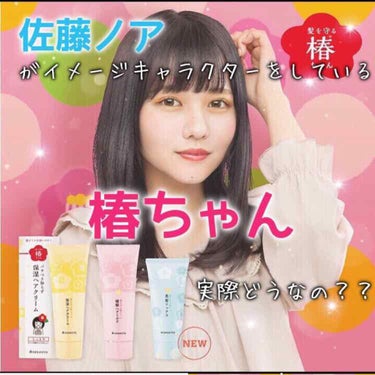 髪を守る椿ちゃん 保湿ヘアクリーム/柳屋/ヘアワックス・クリームを使ったクチコミ（1枚目）