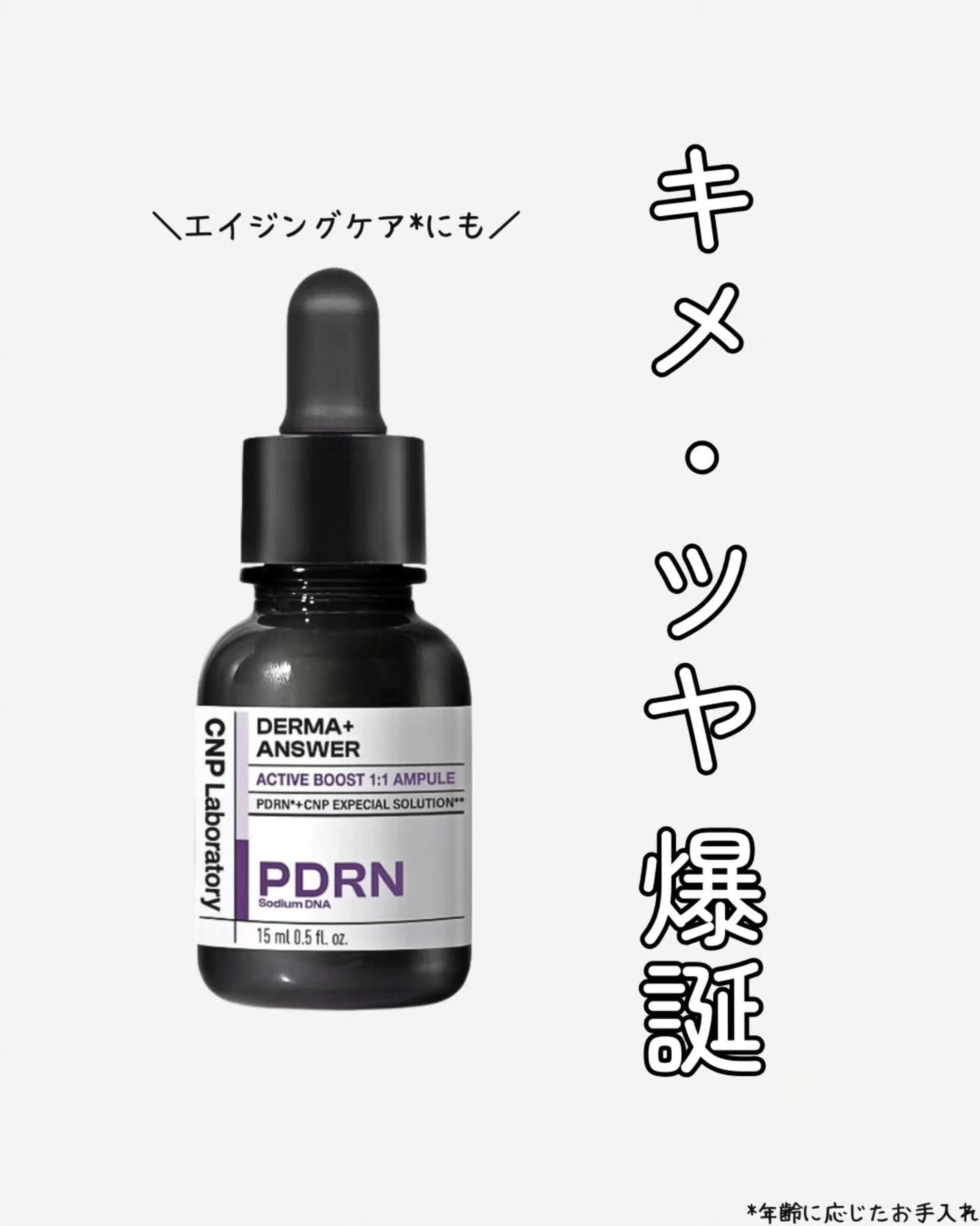 ダーマアンサー PDRN アクティブブースト1:1アンプル/CNP Laboratory/美容液を使ったクチコミ(1枚目)