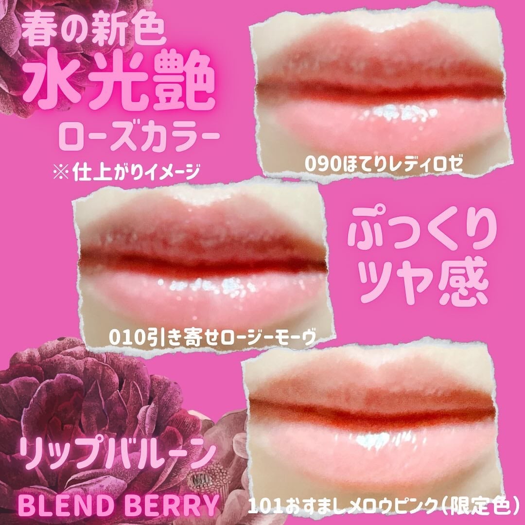 ブレンドベリー リップバルーン/BLEND BERRY/口紅を使ったクチコミ(4枚目)