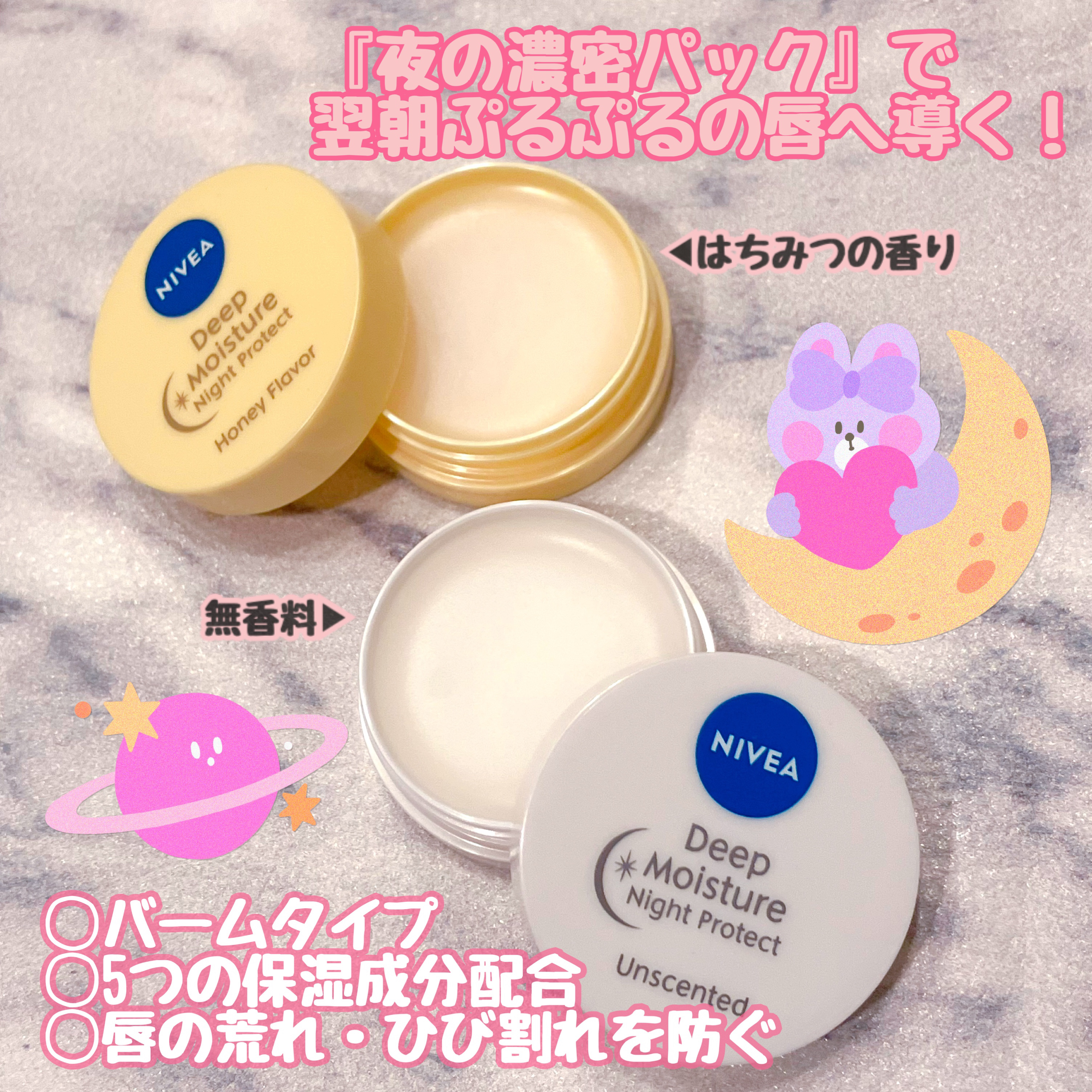 ディープモイスチャーナイトプロテクト はちみつの香り/ニベア/リップマスクを使ったクチコミ（2枚目）