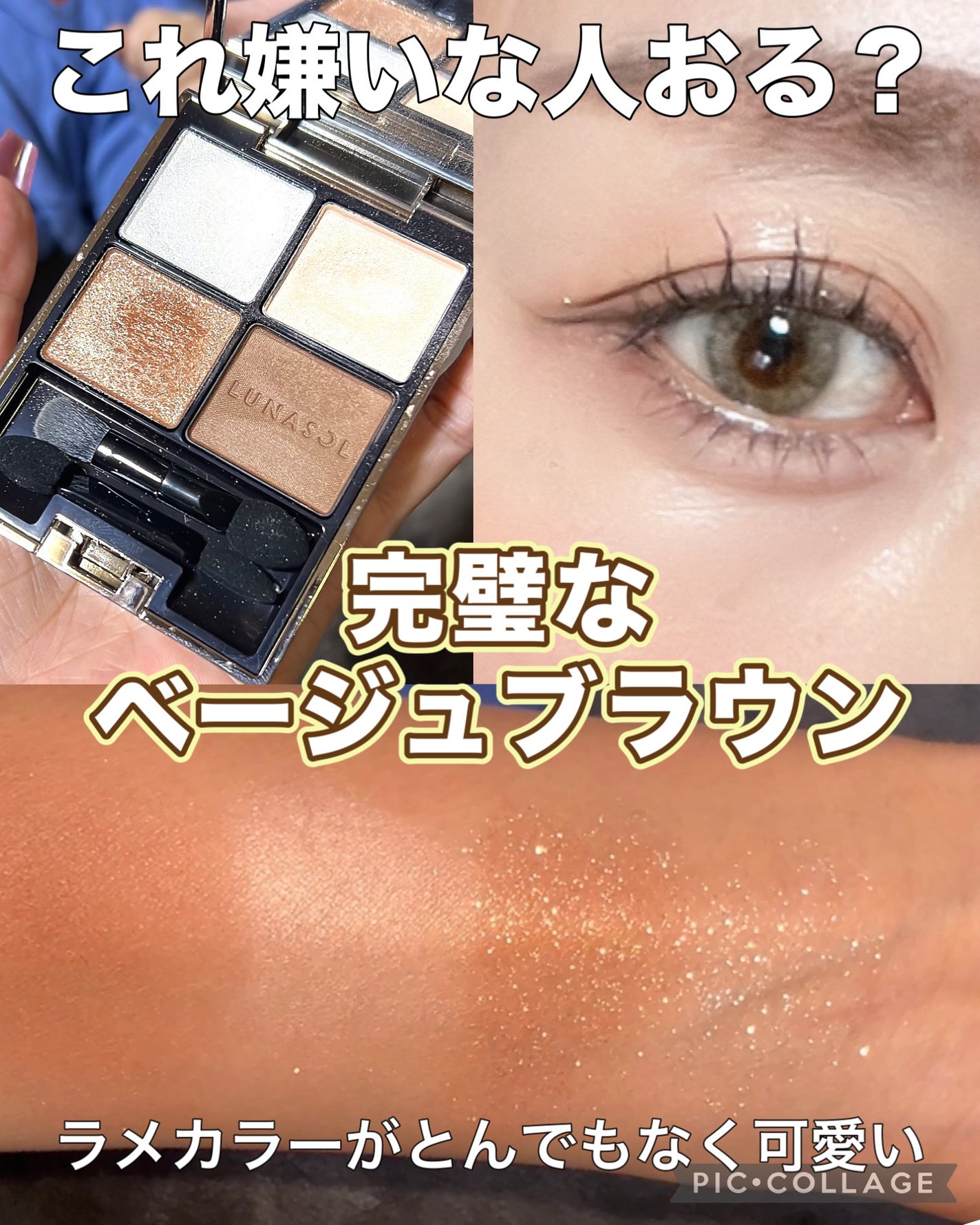 アイカラーレーション/LUNASOL/アイシャドウパレットを使ったクチコミ(1枚目)