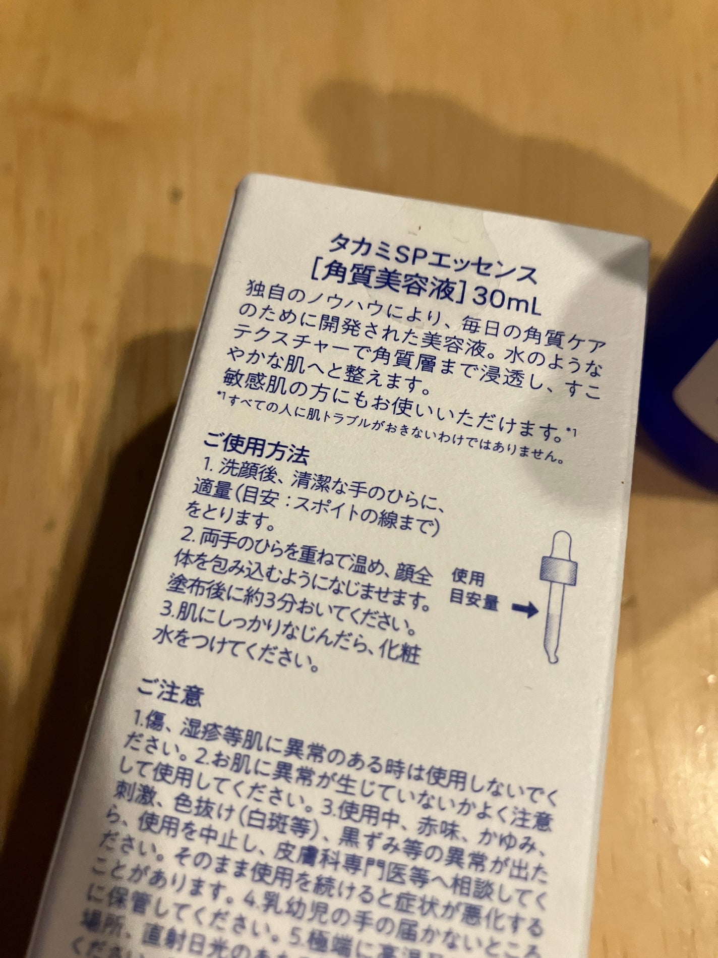 タカミスキンピール/タカミ/ブースター・導入液を使ったクチコミ(3枚目)