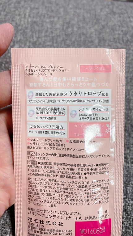 エッセンシャルプレミアム バリアシャンプー・コンディショナー シルキー&スムース/エッセンシャル/市販シャンプーを使ったクチコミ(5枚目)