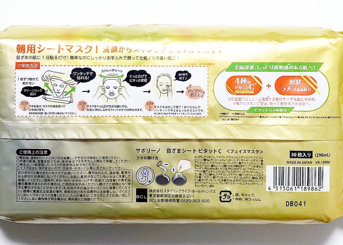 目ざまシート ビタットC/サボリーノ/シートマスク・パックを使ったクチコミ（2枚目）