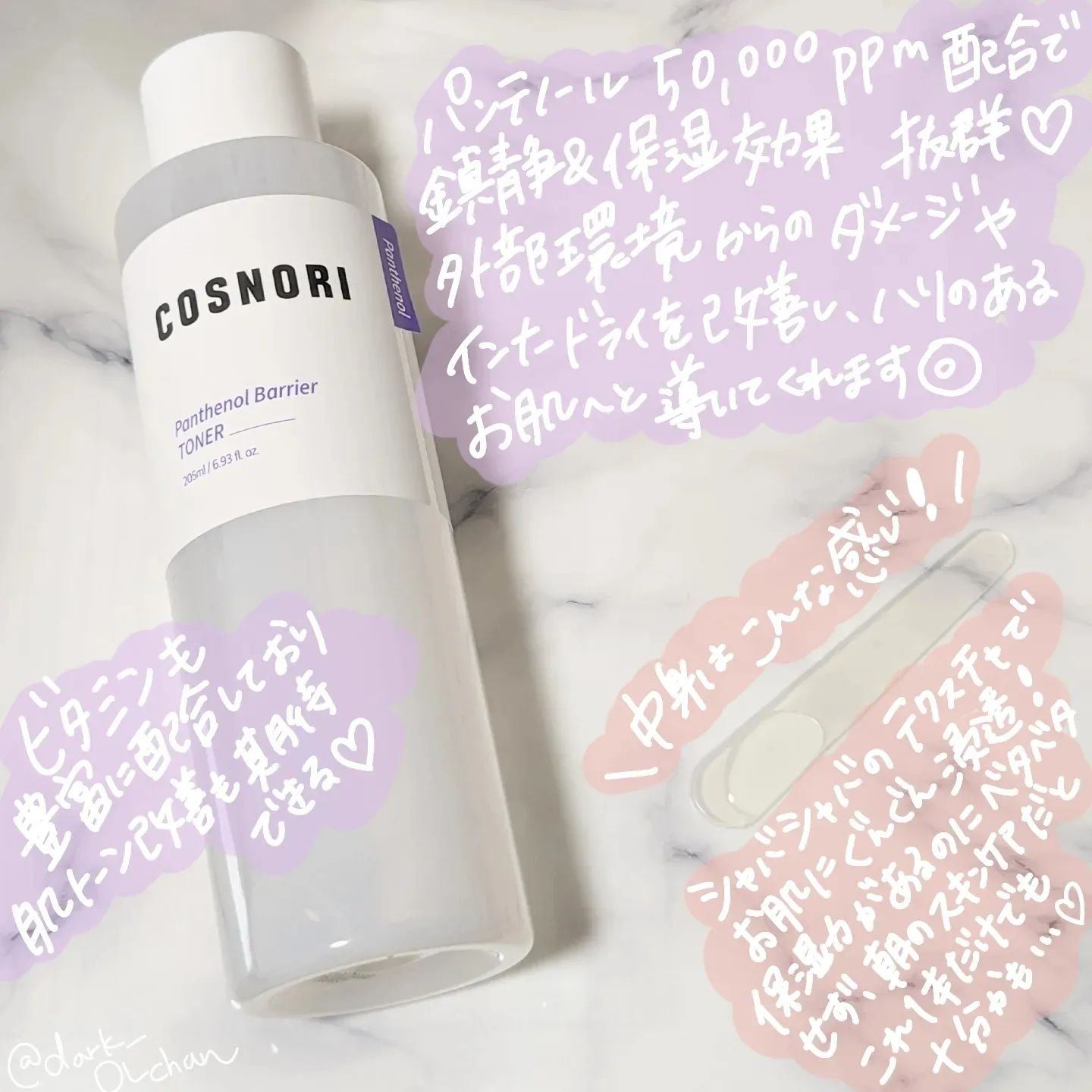 パンテノールバリアトナー/COSNORI/化粧水を使ったクチコミ（2枚目）