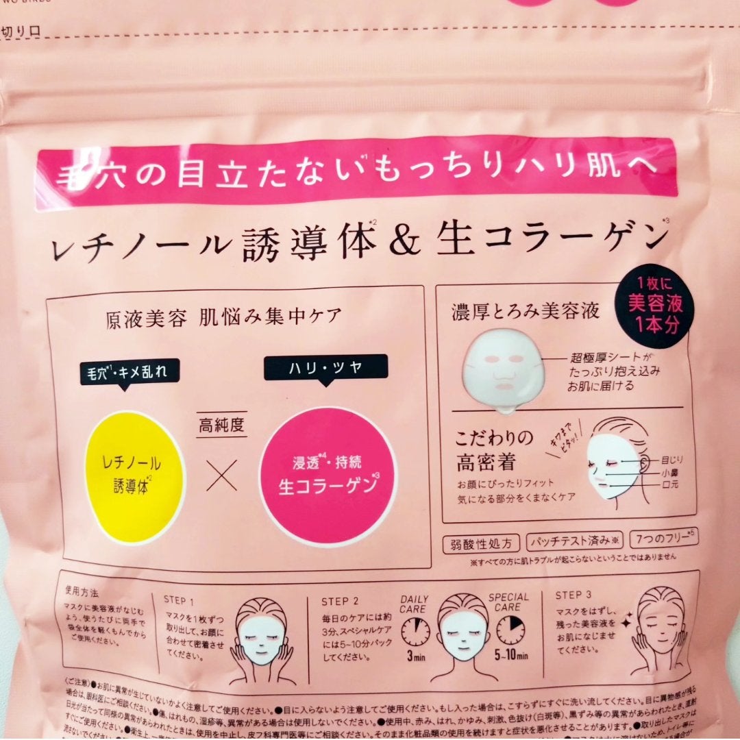 原液美容100マスク レチノール&コラーゲン/ONE STONE TWO BIRDS/シートマスク・パックを使ったクチコミ(3枚目)