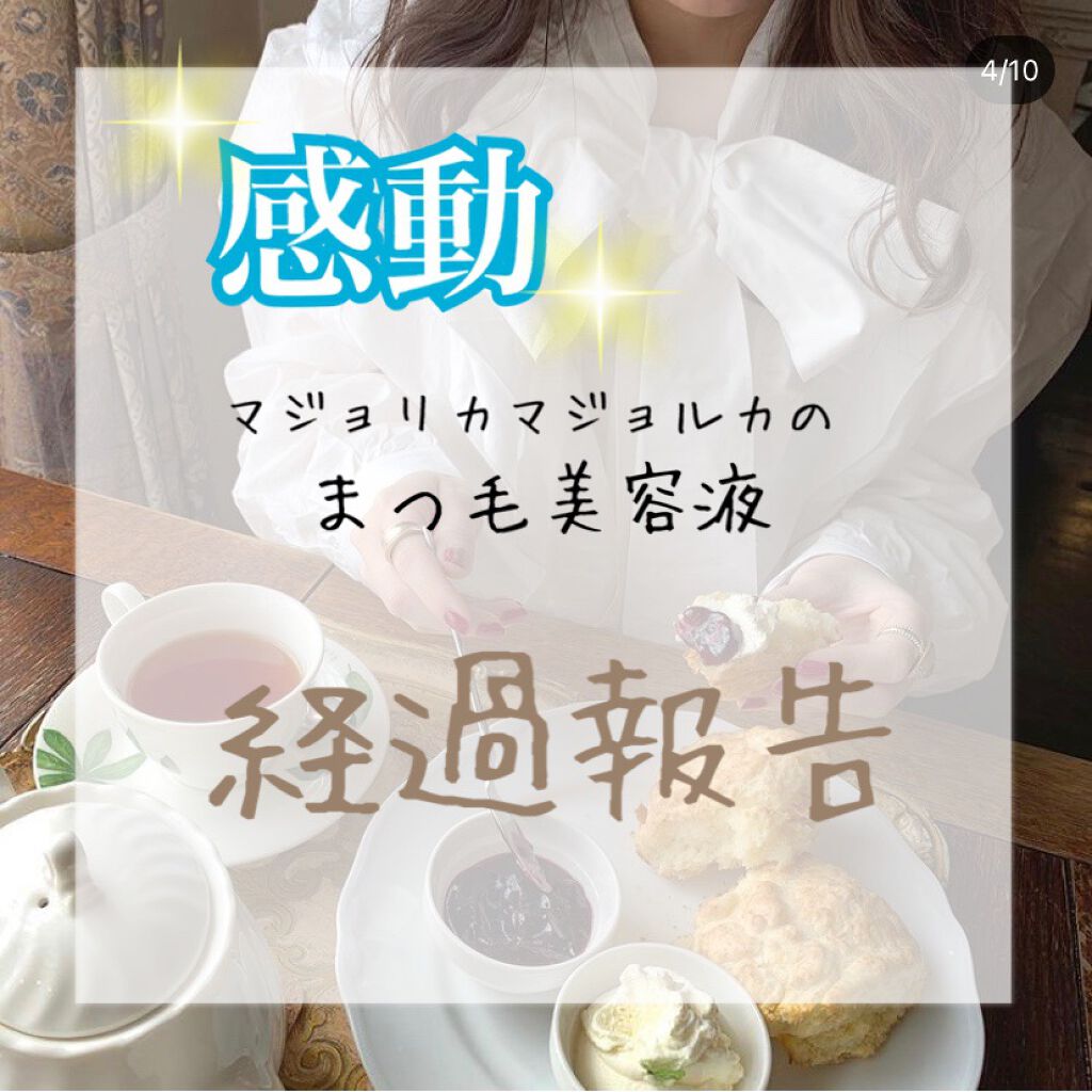 ラッシュジェリードロップ EX/MAJOLICA MAJORCA/まつげ美容液を使ったクチコミ(1枚目)