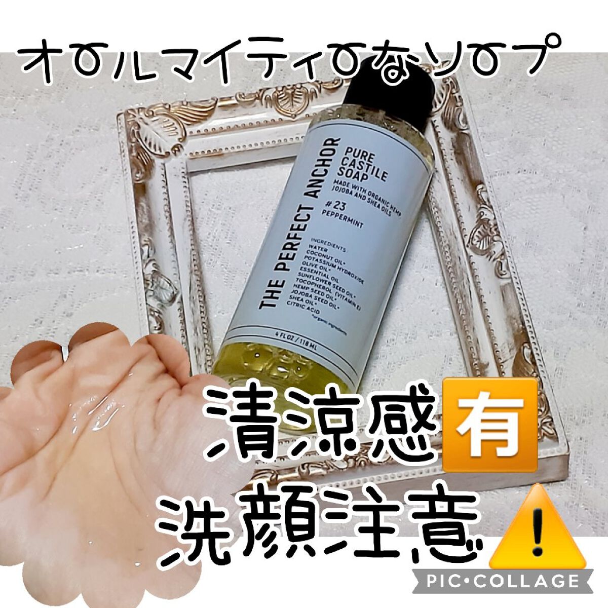 ザ・パーフェクトアンカー ペパーミント #23/THE PERFECT ANCHOR/ボディソープを使ったクチコミ（1枚目）