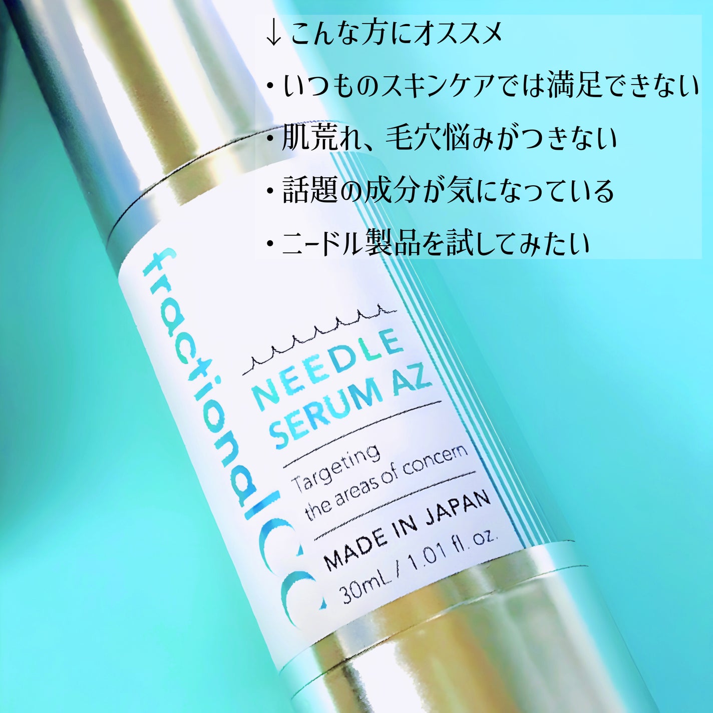 ニードルセラムAZ/fractionalCC/美容液を使ったクチコミ(3枚目)