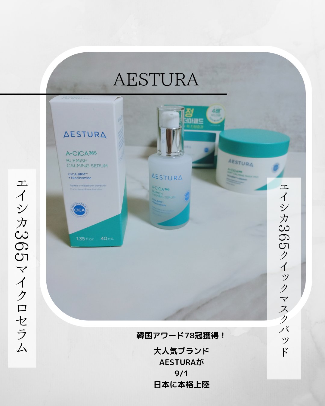 エイシカ365クイックマスクパッド/AESTURA/トナーパッドを使ったクチコミ（1枚目）