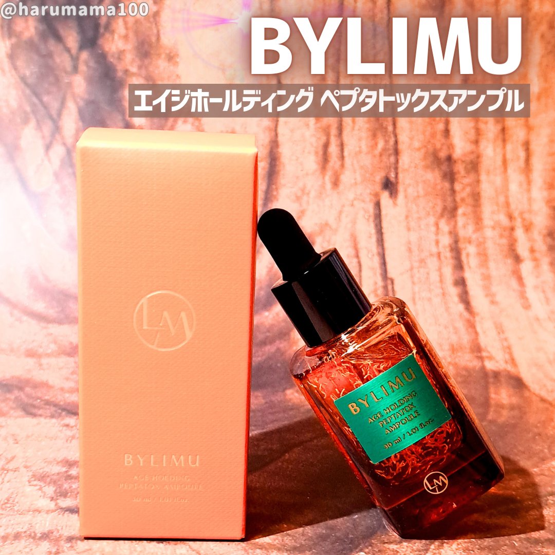 エイジホールディングペプタトックスアンプル/BYLIMU/美容液を使ったクチコミ（1枚目）