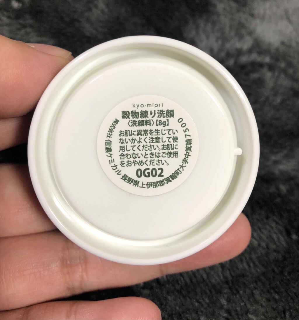 穀物練り洗顔/kyo・miori/その他洗顔料を使ったクチコミ（2枚目）