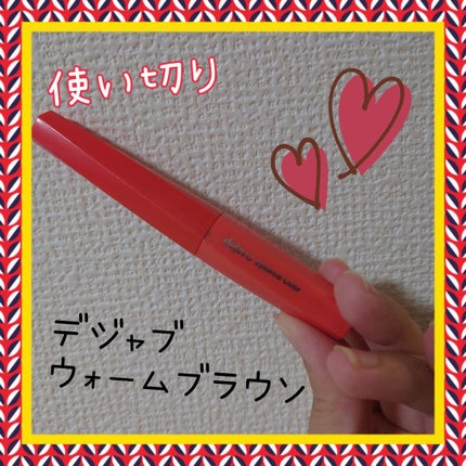 フィルム眉カラー/デジャヴュ/眉マスカラを使ったクチコミ(1枚目)