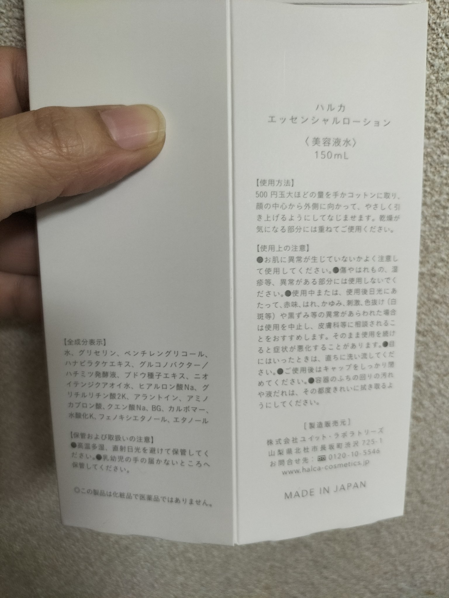 エッセンシャルローション/HALCA/化粧水を使ったクチコミ（2枚目）