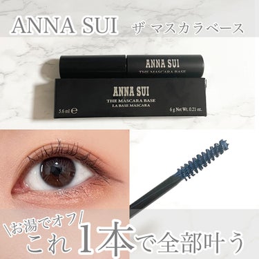 ザ マスカラ ベース/ANNA SUI/マスカラ下地・トップコートを使ったクチコミ（1枚目）