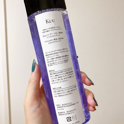 Kuuシャンプー 紫苑 -SION-/Kuu/サロンシャンプーを使ったクチコミ(8枚目)