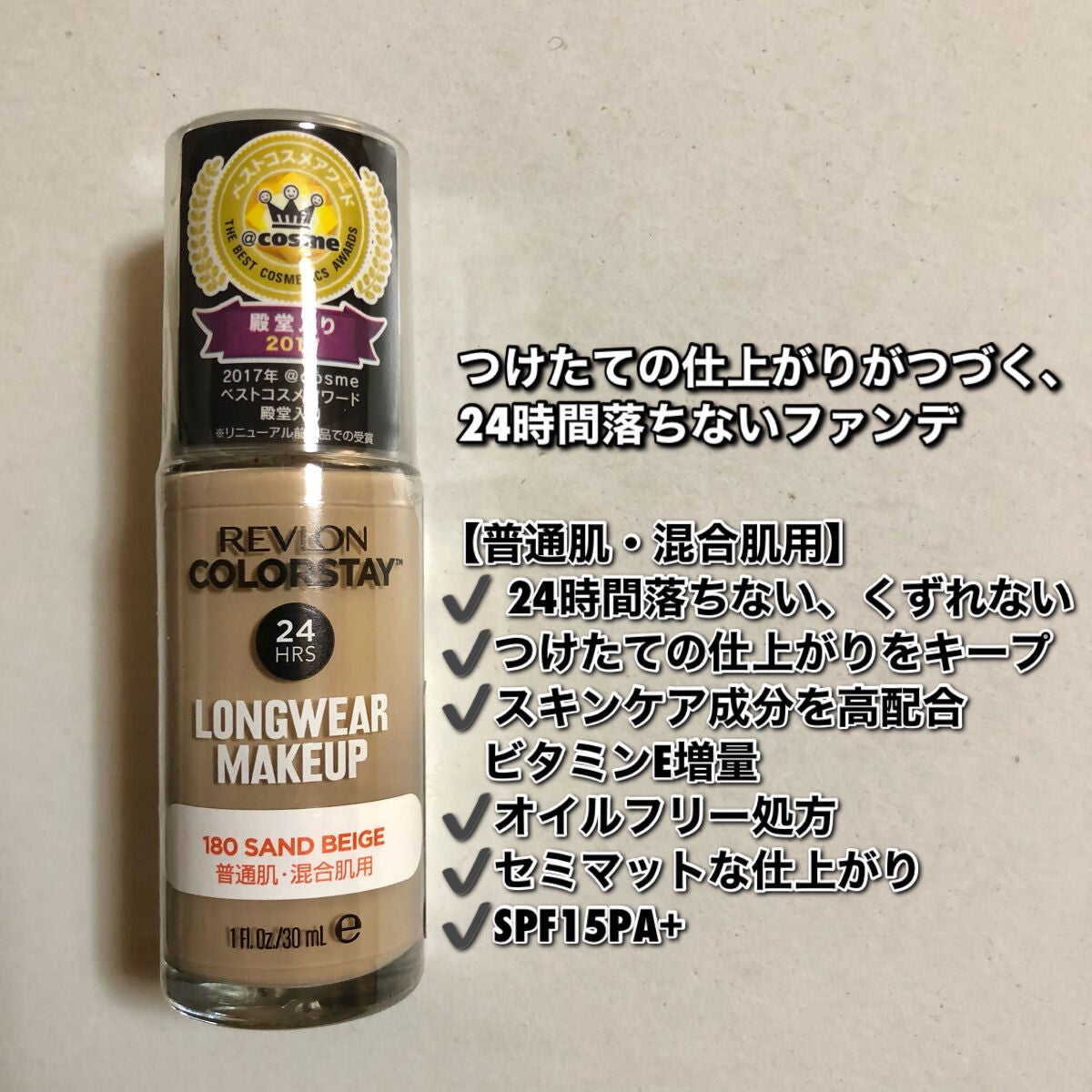 カラーステイ ロングウェア メイクアップ/REVLON/リキッドファンデーションを使ったクチコミ(2枚目)