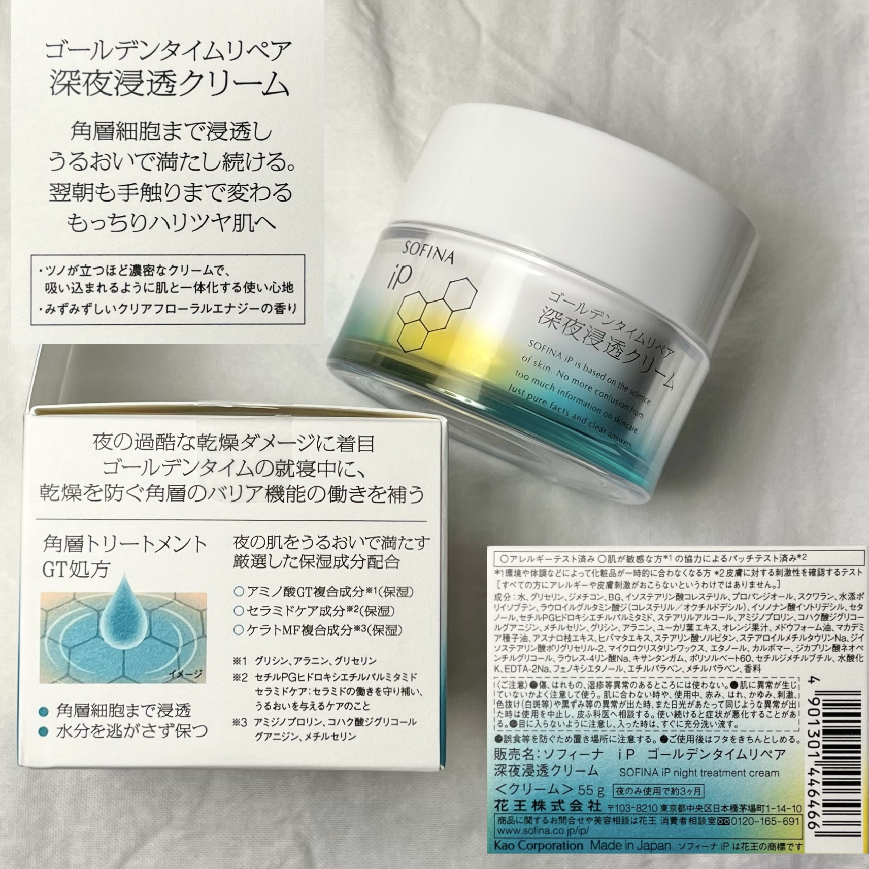 ソフィーナ iP ゴールデンタイムリペア 深夜浸透クリーム/SOFINA iP/フェイスクリームを使ったクチコミ（3枚目）