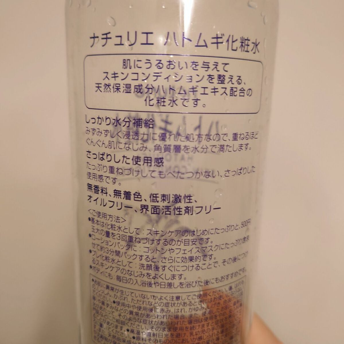ハトムギ化粧水(ナチュリエ スキンコンディショナー R )/ナチュリエ/化粧水を使ったクチコミ(2枚目)