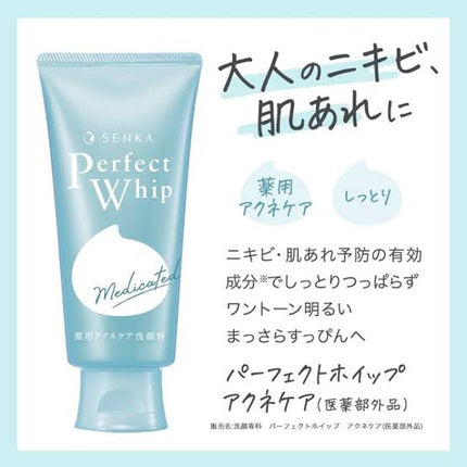 パーフェクトホイップ アクネケア/SENKA(専科)/洗顔フォームを使ったクチコミ(2枚目)