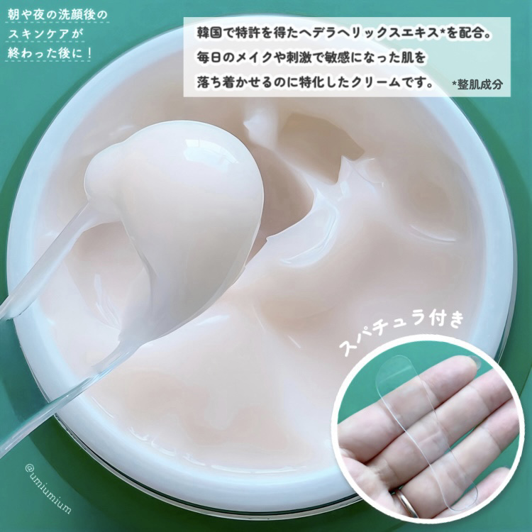 ヘデラヘリックス バランスクリーム/Milk Touch/フェイスクリームを使ったクチコミ（3枚目）