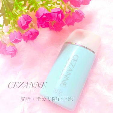 皮脂テカリ防止下地/CEZANNE/化粧下地を使ったクチコミ（1枚目）