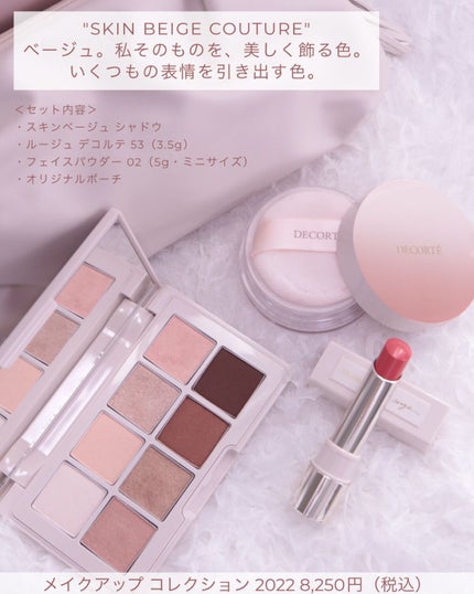 メイクアップ コレクション 2022 /DECORTÉ/メイクアップキットを使ったクチコミ(2枚目)